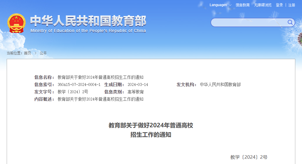 最新!2024年高考时间定了 第2张
