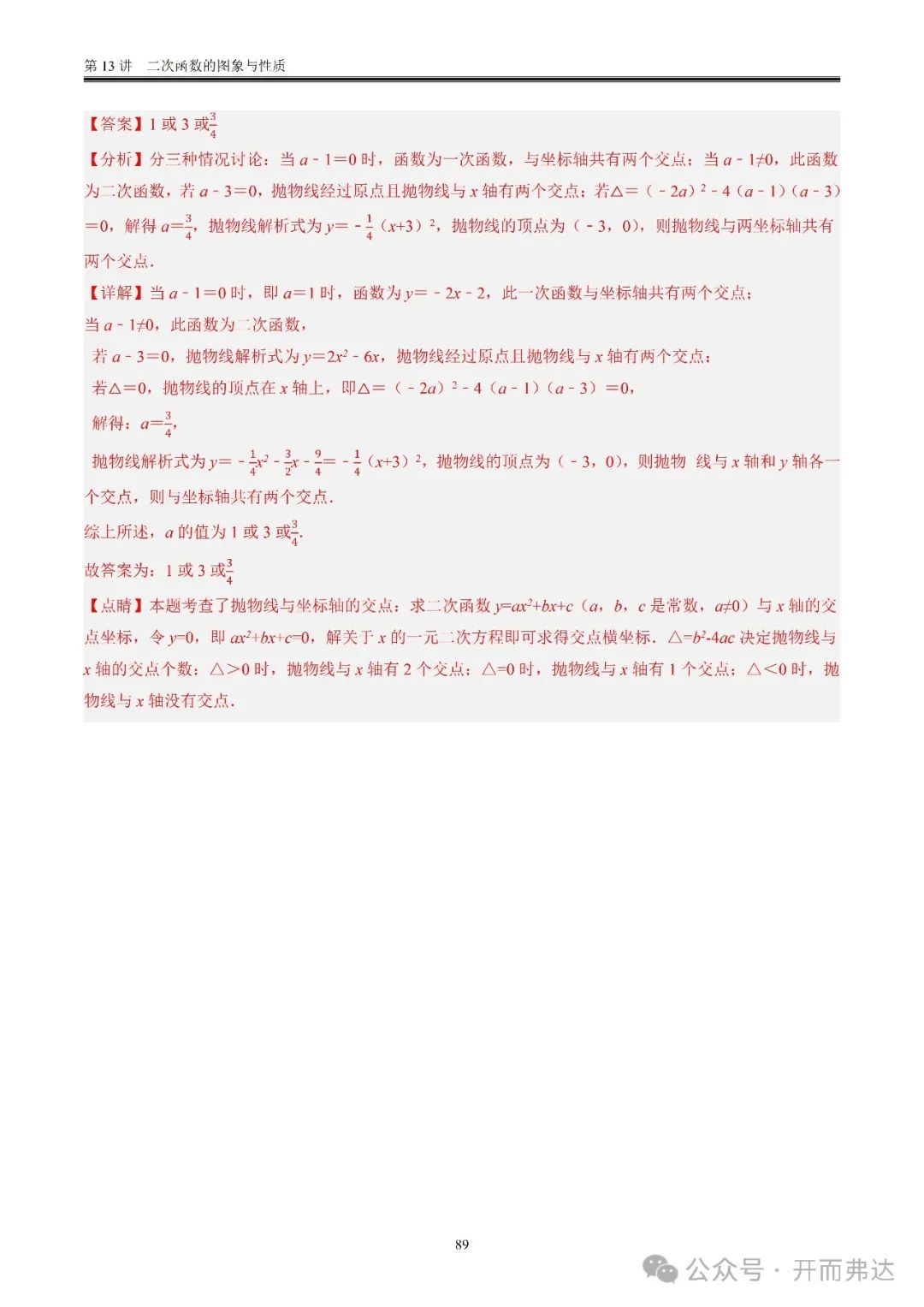 中考数学-第13讲  二次函数的图象与性质@考点四 二次函数与方程、不等式 第9张
