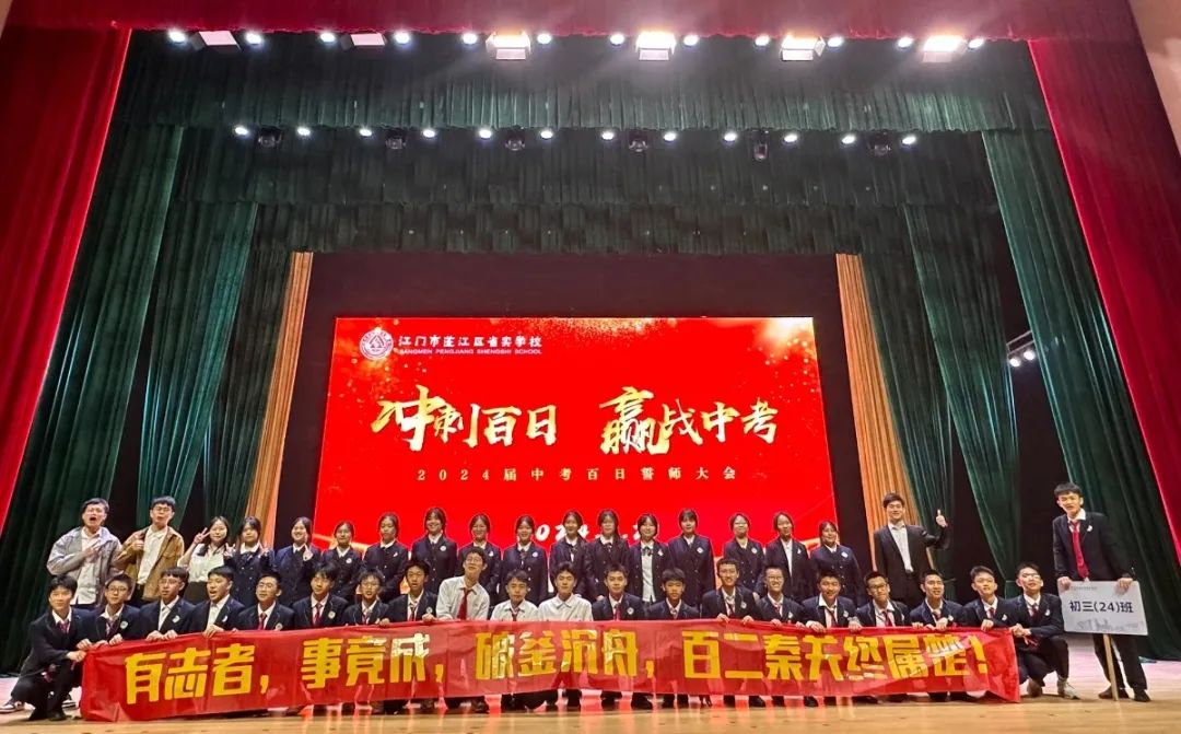 中考百日誓师丨冲刺百日,赢战中考 第38张 中考百日誓师丨冲刺百日,赢战中考 第38张