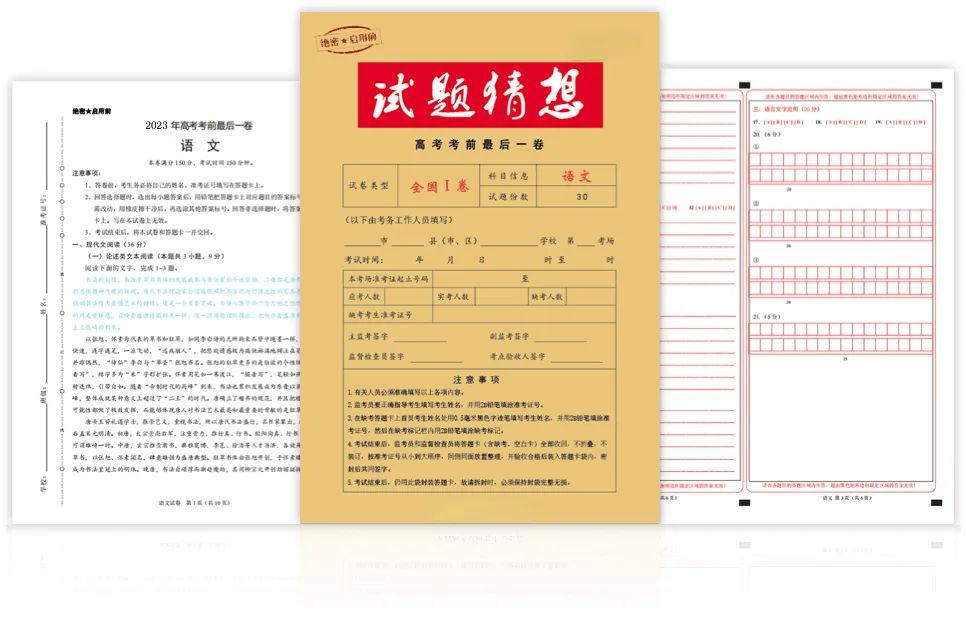 2024年【高考押题密卷】强势来袭,考前再抢30分!(内附23年押中高考真题对比) 第6张