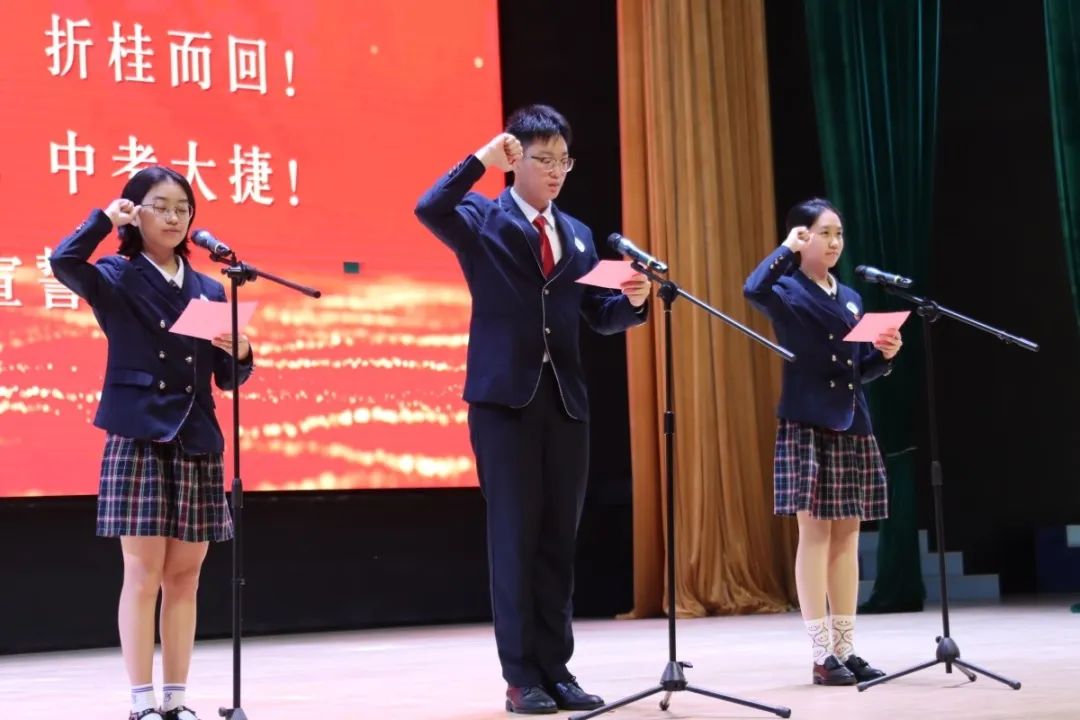 中考百日誓师丨冲刺百日,赢战中考 第10张 中考百日誓师丨冲刺百日,赢战中考 第10张