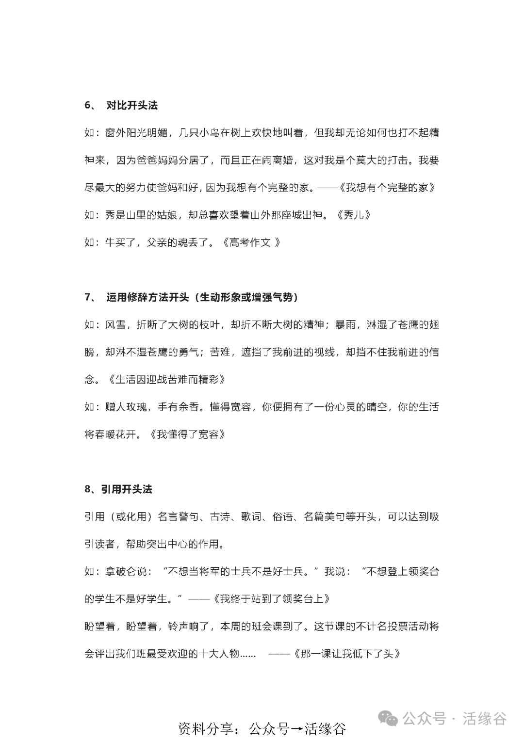 初中语文知识总结之作文,中考语文记叙文写作题材及模板归纳整理,附常用高分写作开头结尾! 第12张