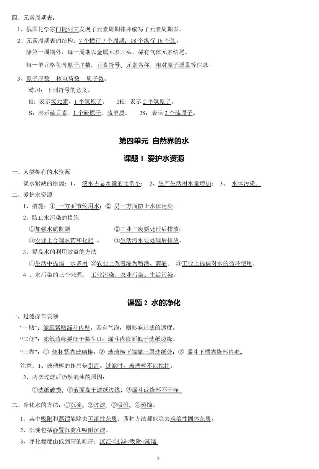 2024年中考化学上册知识点系统归纳(附电子版) 第11张