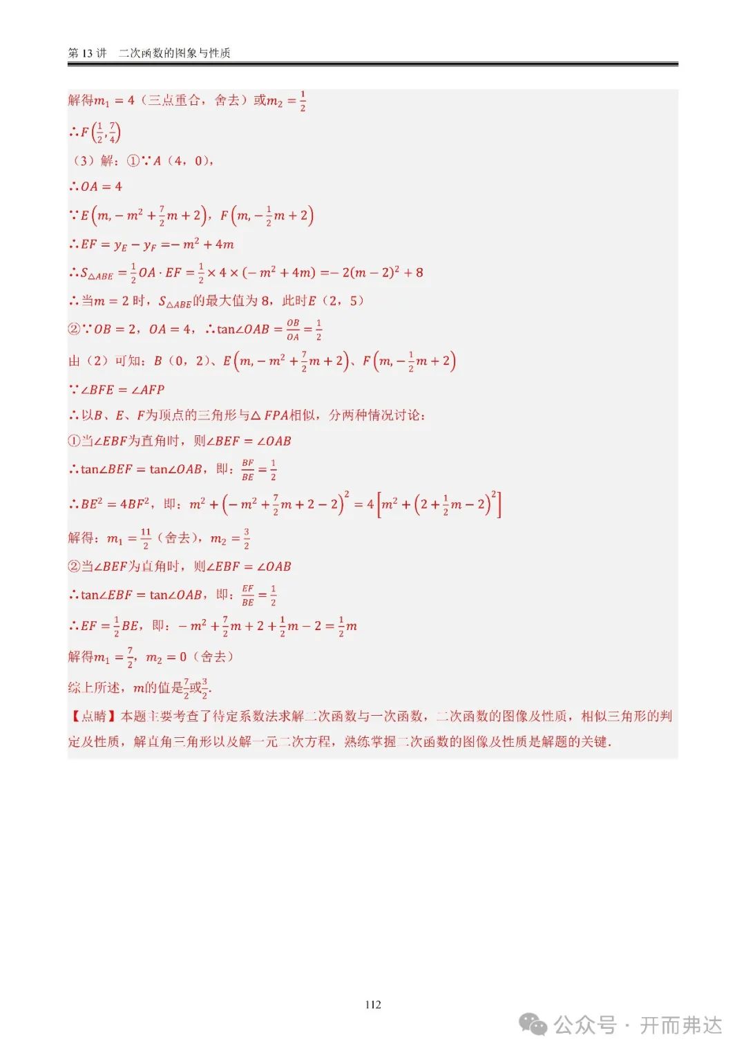 中考数学-第13讲  二次函数的图象与性质@考点四 二次函数与方程、不等式 第32张