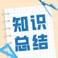 中考物理电学实验知识和规律大全,附中考真题精选 第53张 中考物理电学实验知识和规律大全,附中考真题精选 第53张