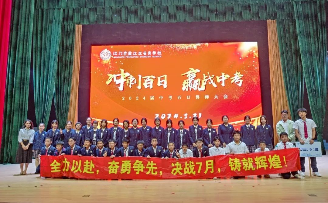 中考百日誓师丨冲刺百日,赢战中考 第21张 中考百日誓师丨冲刺百日,赢战中考 第21张