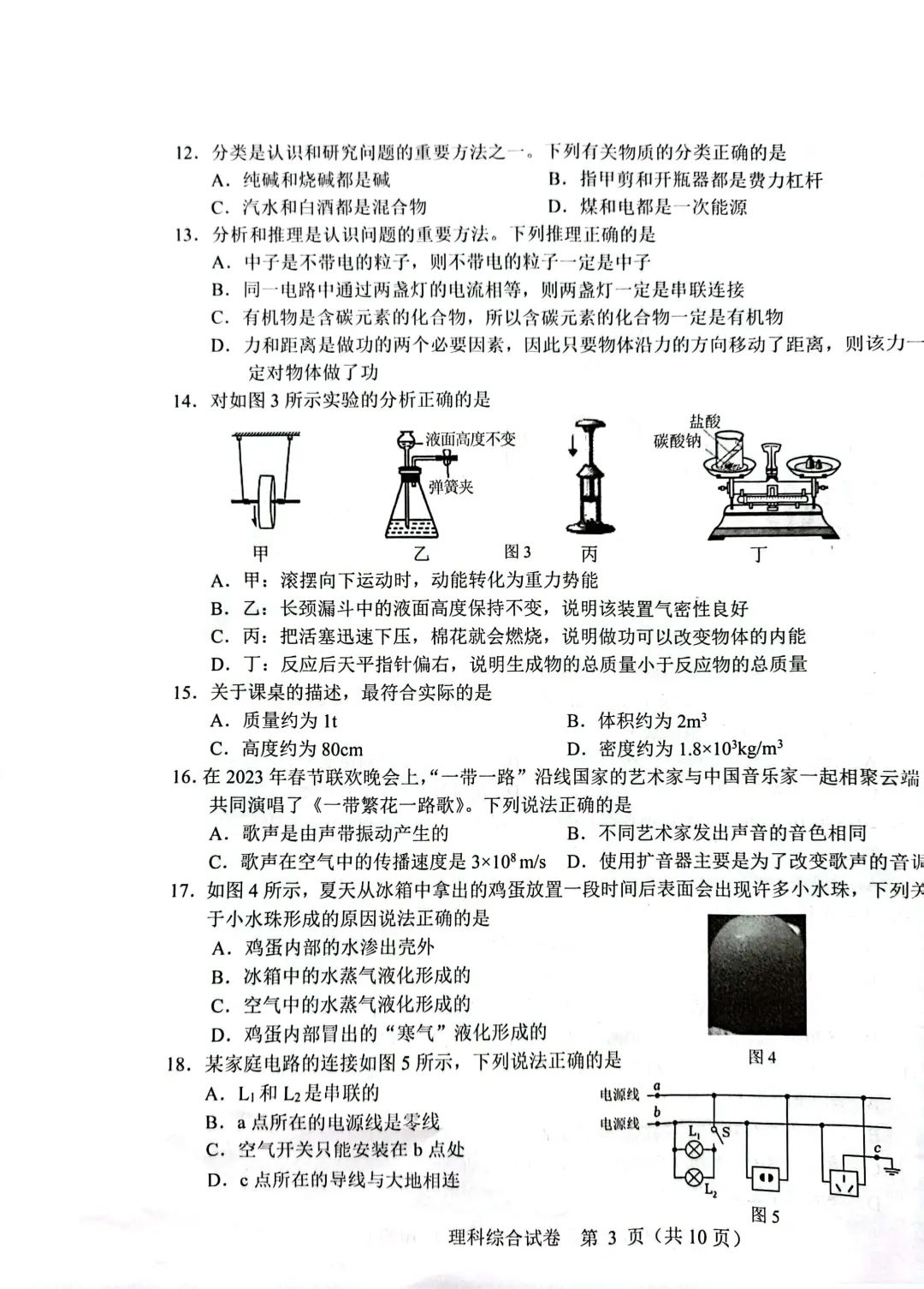 中考理综 | 2024河北省各地区一模卷含答案(共4套) 第121张 中考理综 | 2024河北省各地区一模卷含答案(共4套) 第121张