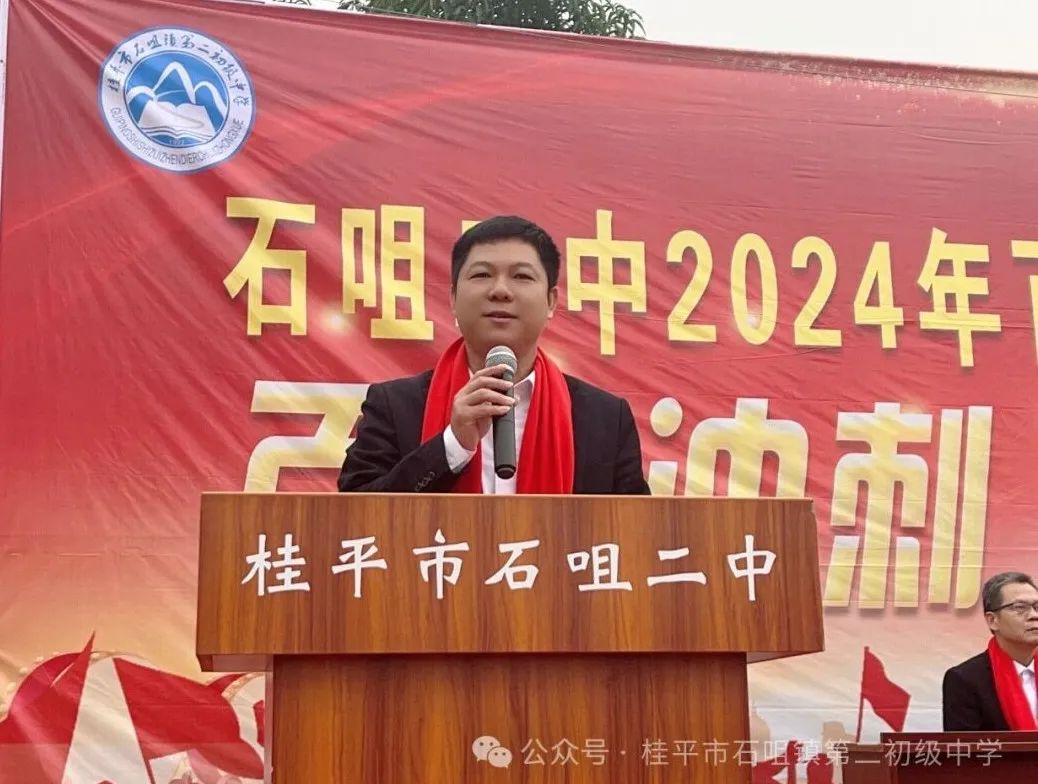 百日誓师燃斗志,壮志凌云战中考 第22张