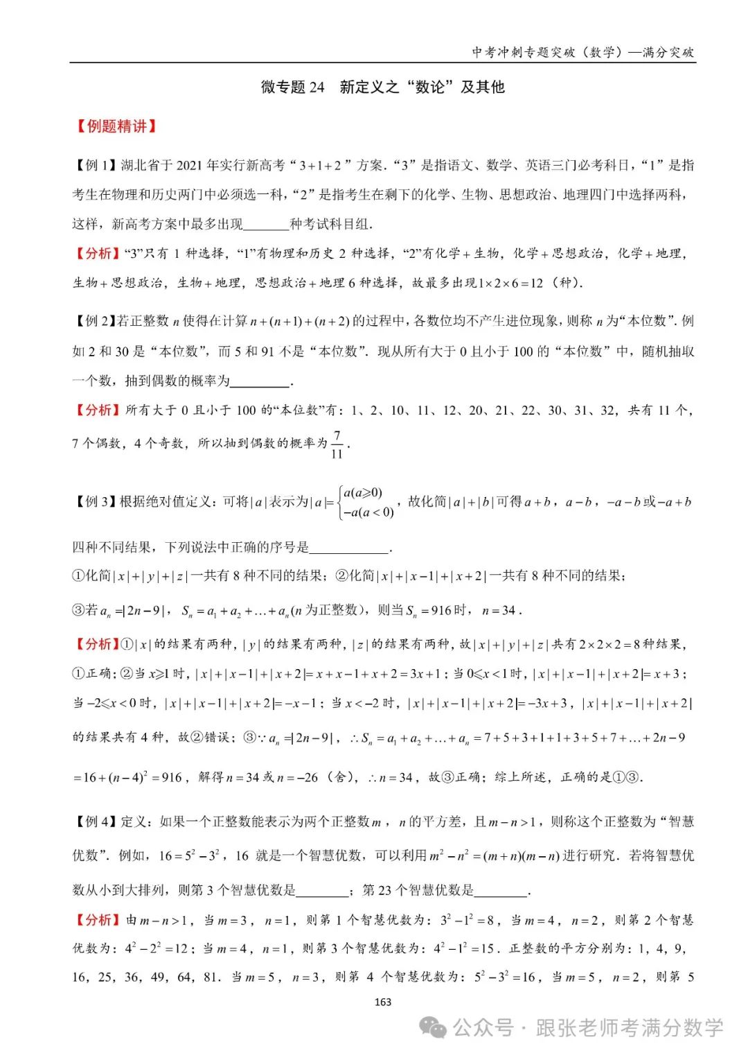 中考数学一二三轮复习冲刺满分(教师版)纸质书,看到最后 第19张