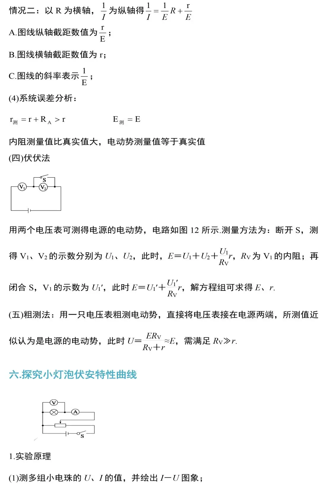 中考物理电学实验知识和规律大全,附中考真题精选 第10张 中考物理电学实验知识和规律大全,附中考真题精选 第10张