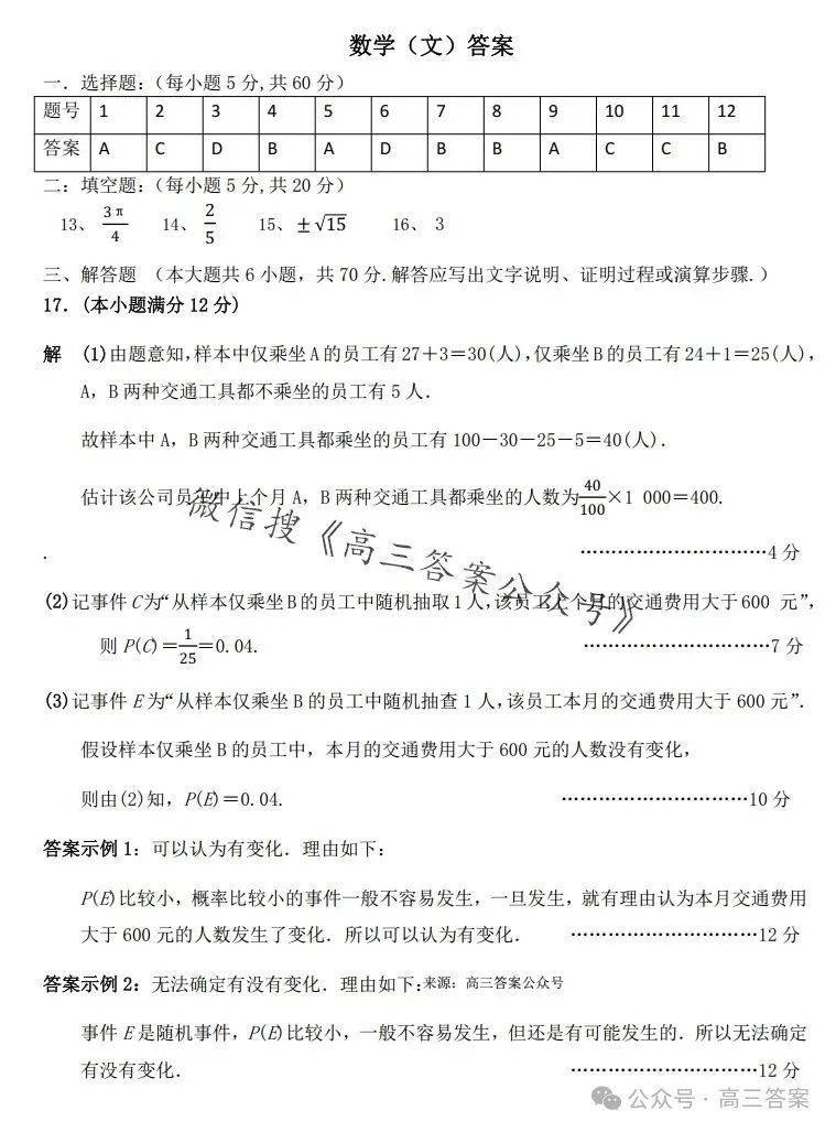 【宝鸡二模】2024宝鸡高考模拟检测(二)+答案解析 第18张