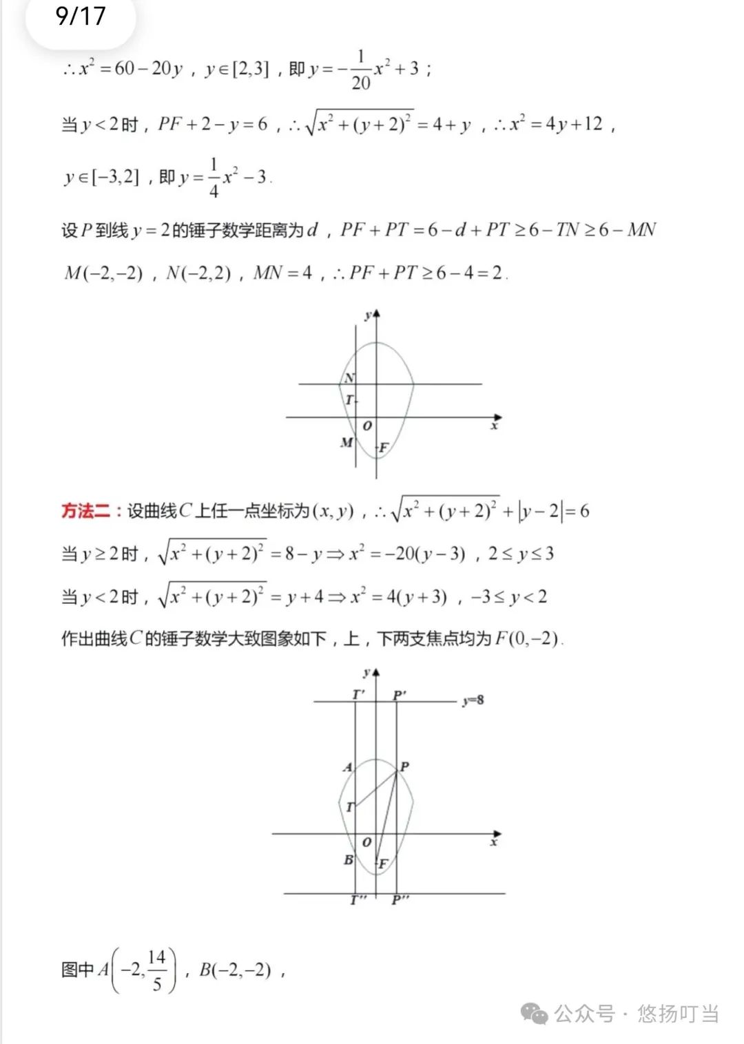 〖高考〗2024届广州市一模数学试题及详细解析 第13张