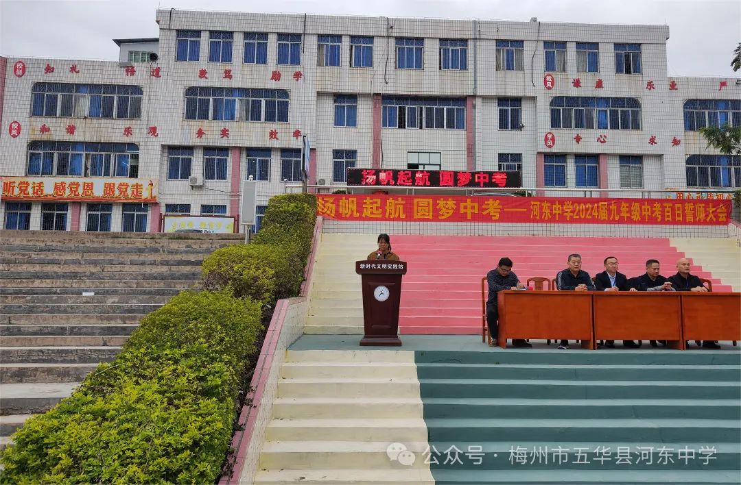 扬帆起航  圆梦中考——河东中学举行2024届九年级中考百日誓师大会 第10张