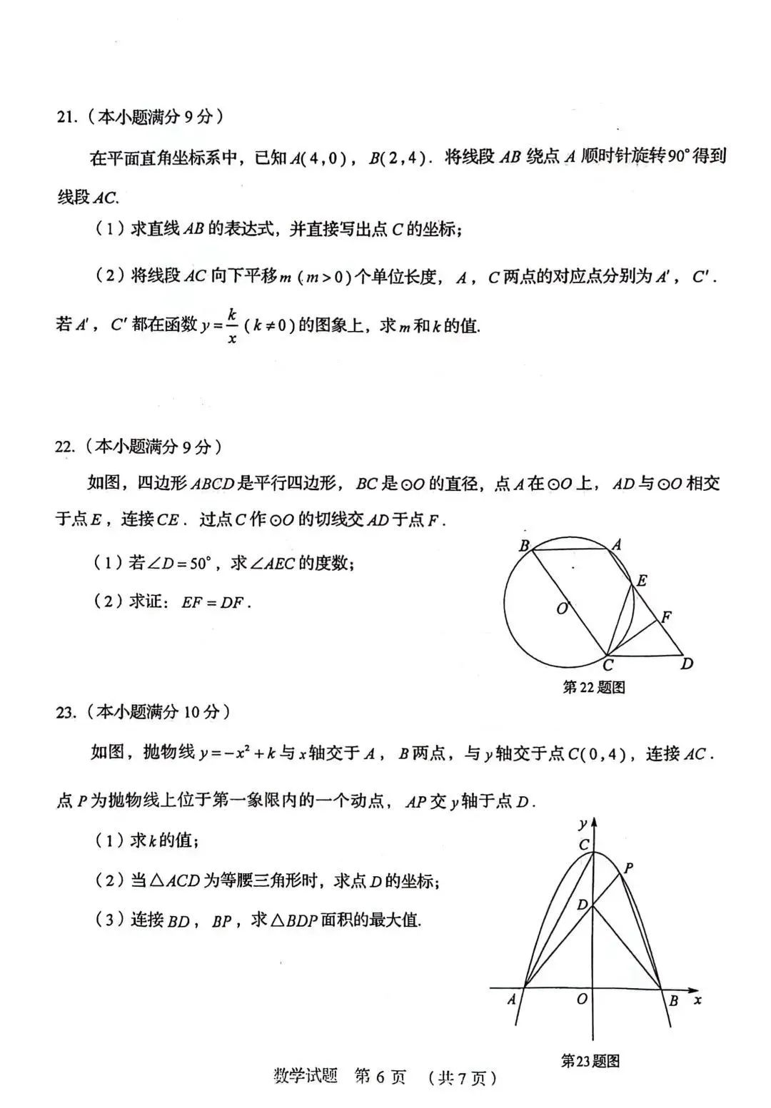 2024年山东中考统一命题样题(语文、数学,仅供参考) 第21张 2024年山东中考统一命题样题(语文、数学,仅供参考) 第21张
