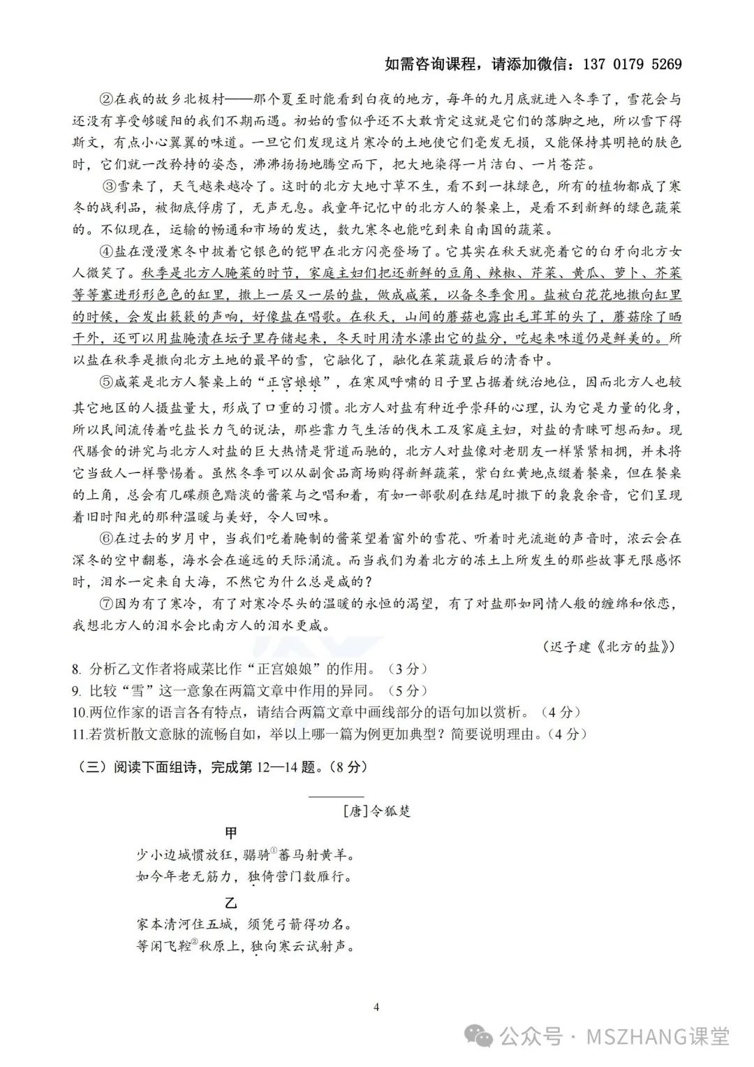 上海市2023年徐汇区高考二模语文卷含答案 第4张 上海市2023年徐汇区高考二模语文卷含答案 第4张