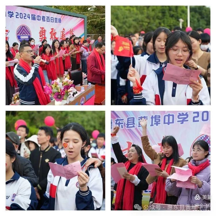 厉兵秣马,百日冲刺;黄中学子,拼搏中考----惠东县黄埠中学2024年中考百日誓师大会 第12张