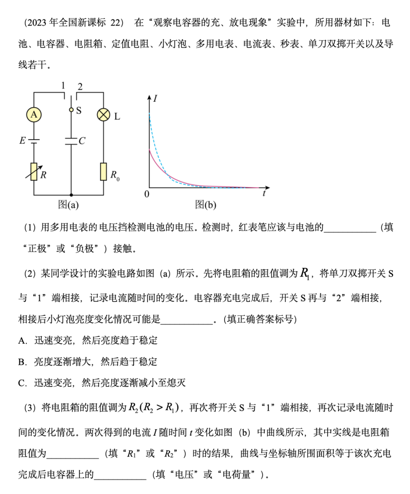 直击高考|“一力一电”实验题,形式虽多样,难度却在下降! 第4张 直击高考|“一力一电”实验题,形式虽多样,难度却在下降! 第4张