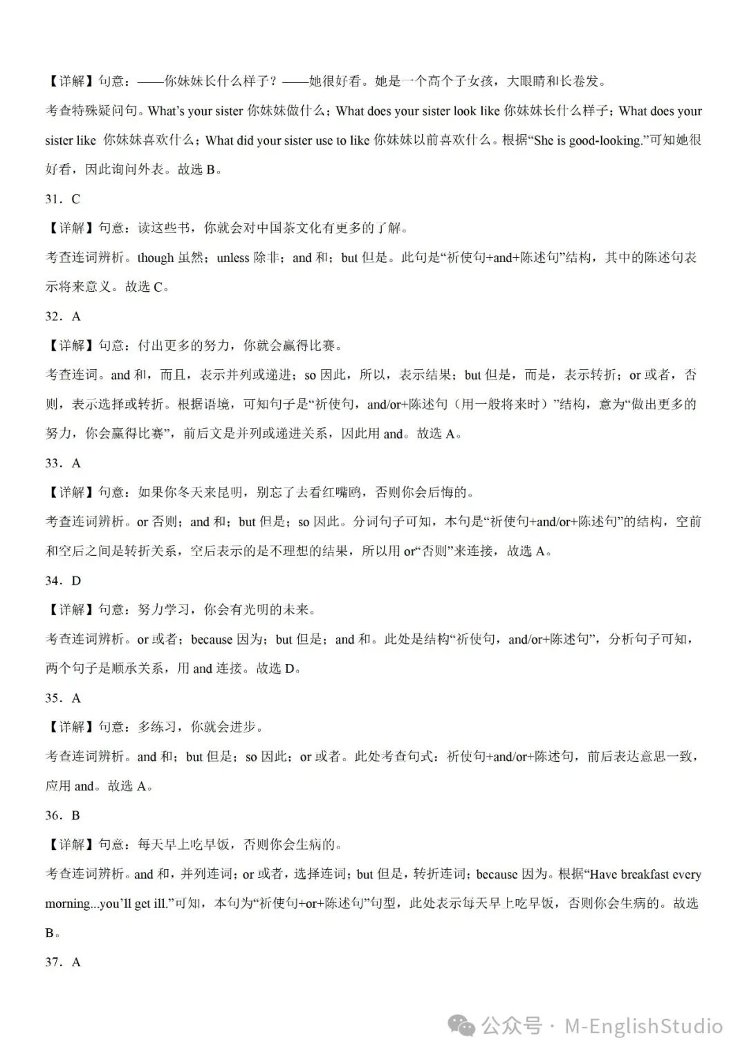 【初中英语】2024中考冲刺百题专练45天—36.简单句综合100题(2023新题整理 附解析) 第13张