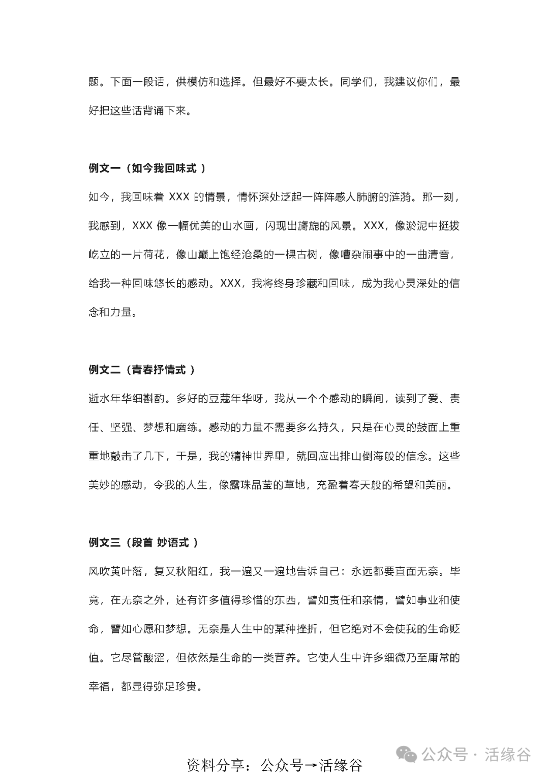 初中语文知识总结之作文,中考语文记叙文写作题材及模板归纳整理,附常用高分写作开头结尾! 第8张