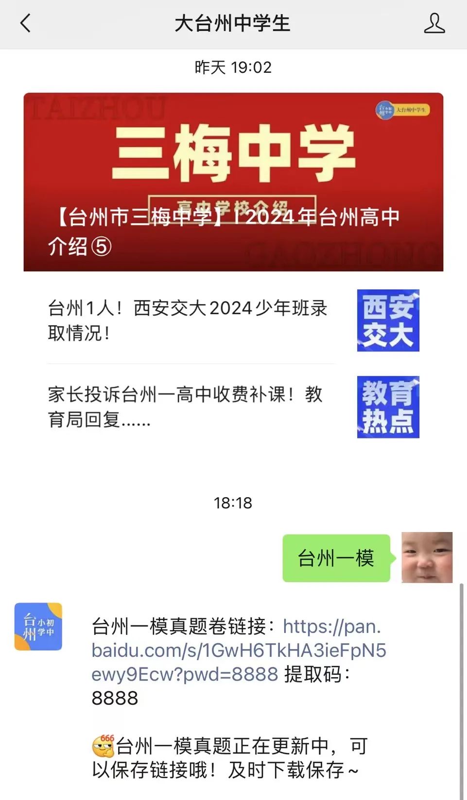 椒江路桥中考一模划分线已出!【含台州一模真题】 第6张