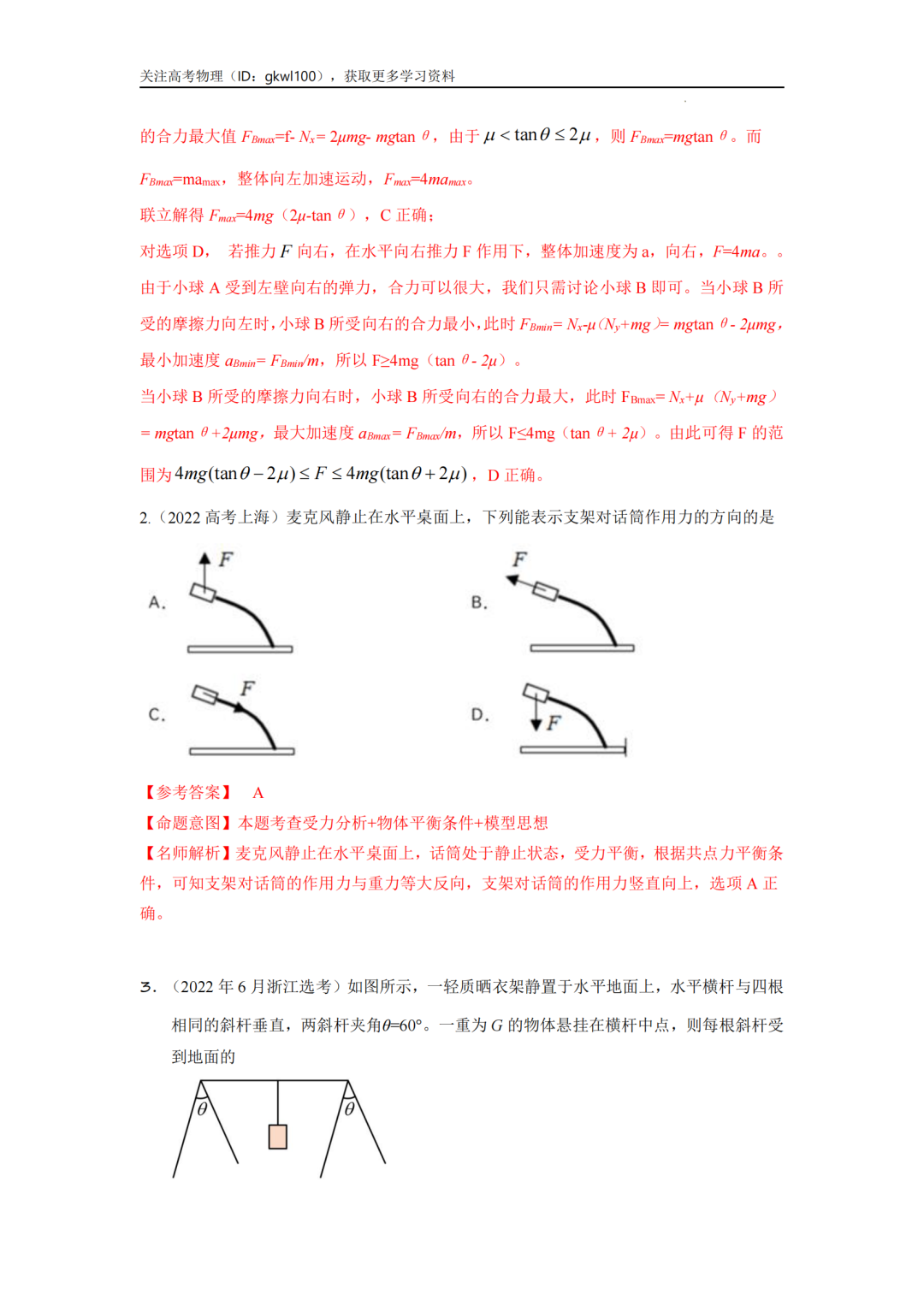 2024高考物理二轮复习80热点模型训练!(5) 第2张