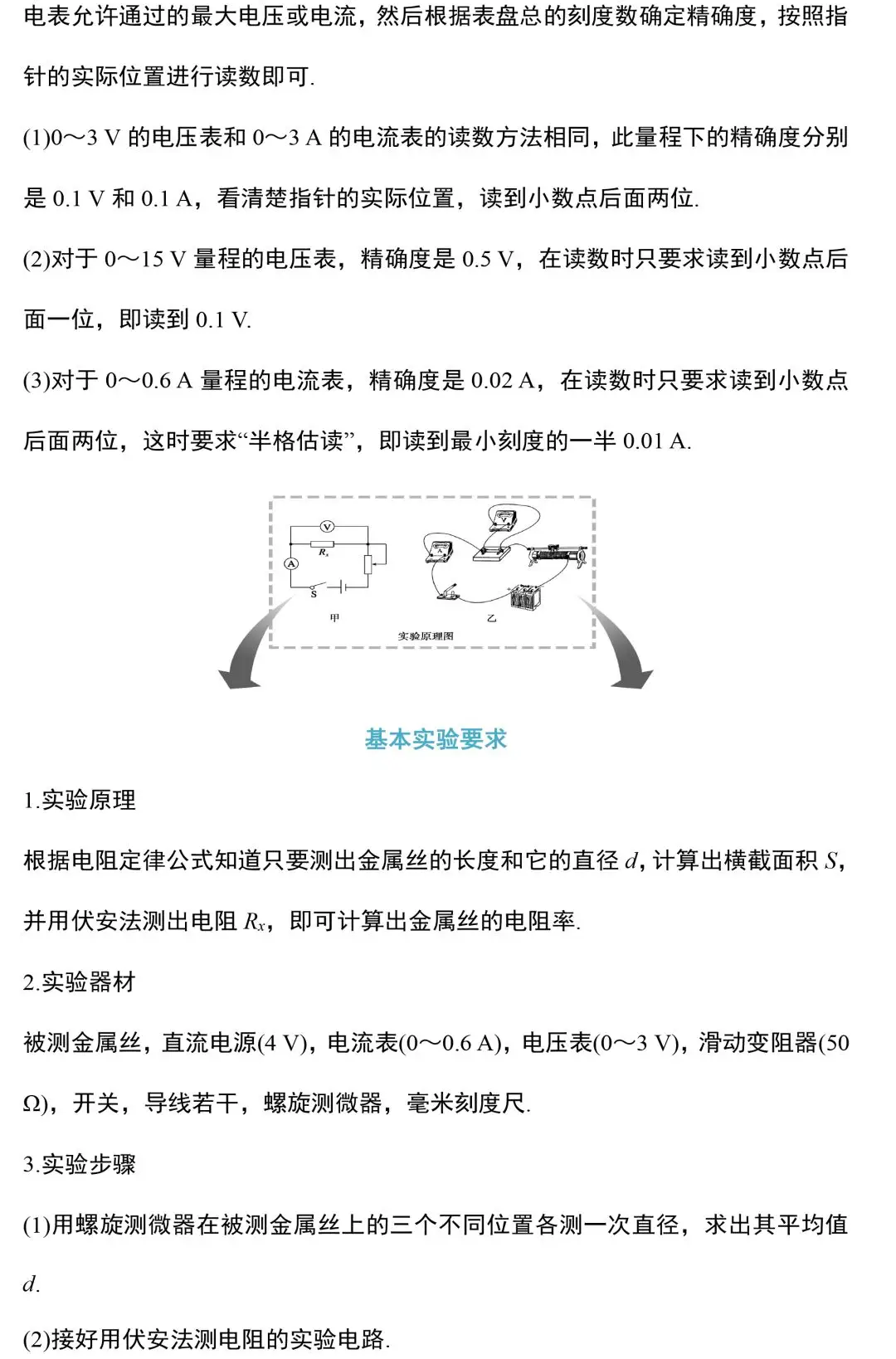 中考物理电学实验知识和规律大全,附中考真题精选 第15张 中考物理电学实验知识和规律大全,附中考真题精选 第15张