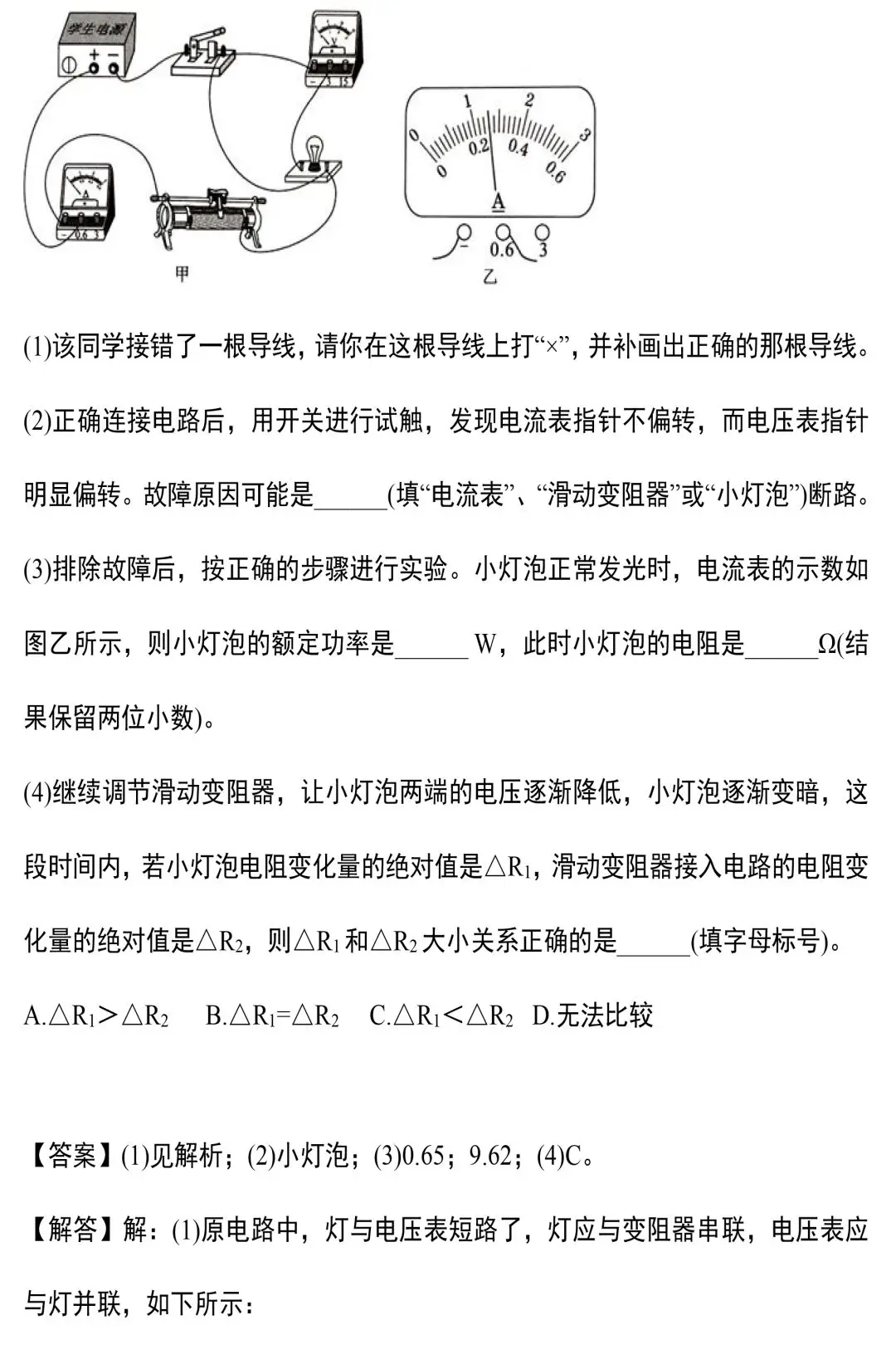 中考物理电学实验知识和规律大全,附中考真题精选 第38张 中考物理电学实验知识和规律大全,附中考真题精选 第38张