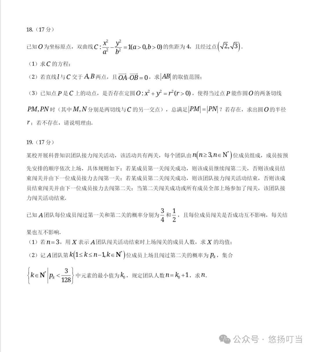 〖高考〗2024届广州市一模数学试题及详细解析 第4张
