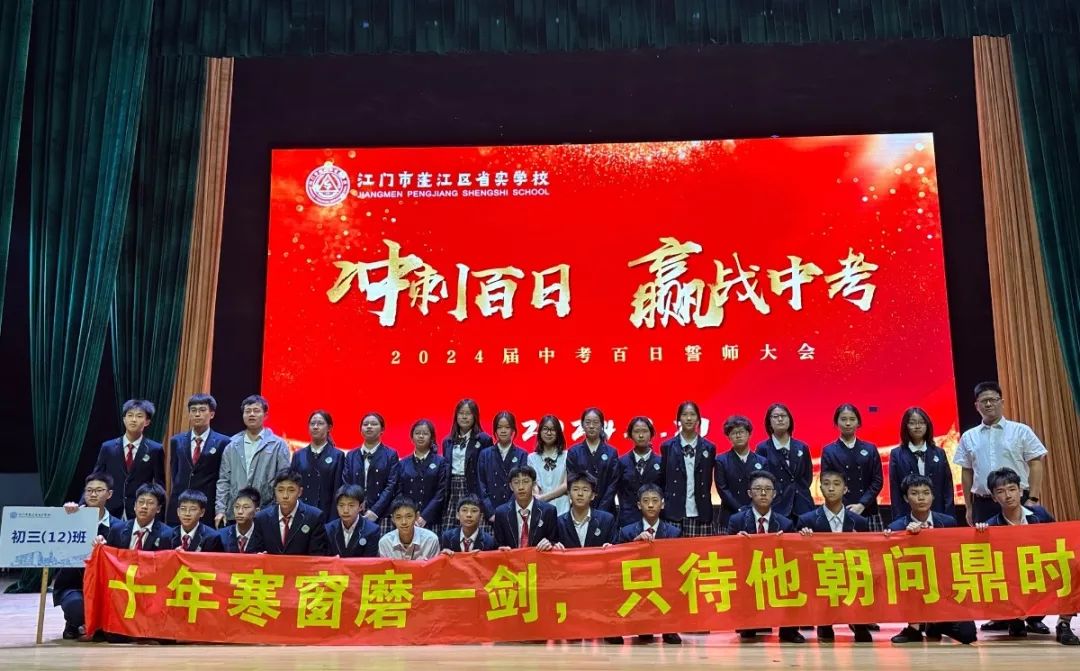 中考百日誓师丨冲刺百日,赢战中考 第26张 中考百日誓师丨冲刺百日,赢战中考 第26张