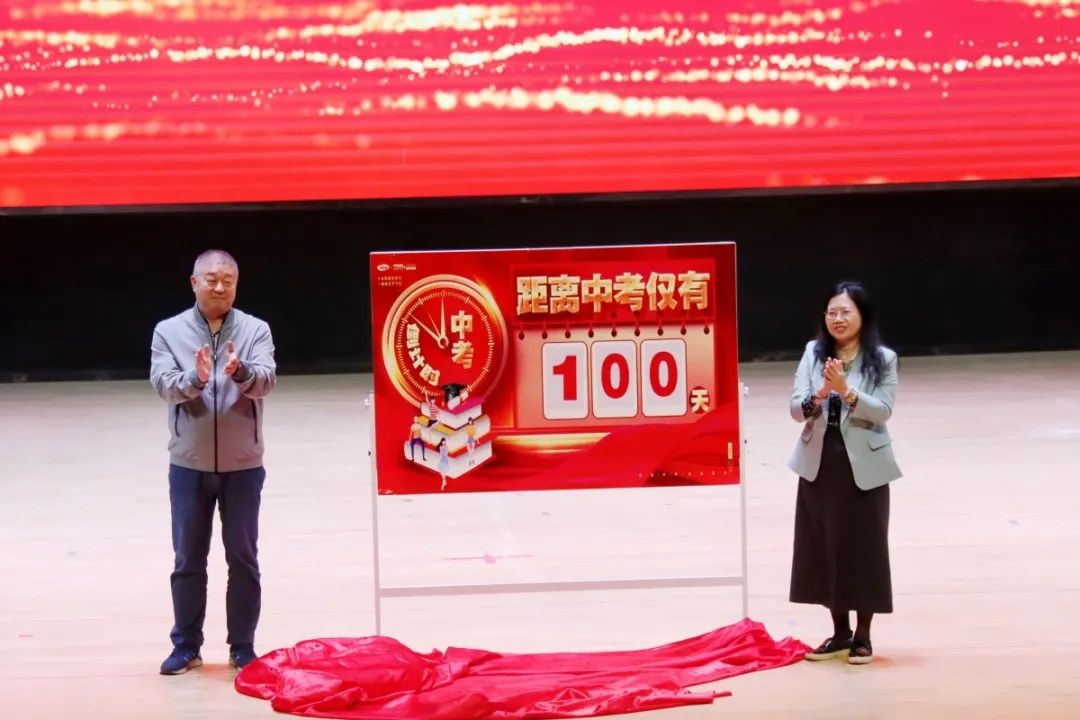 中考百日誓师丨冲刺百日,赢战中考 第13张 中考百日誓师丨冲刺百日,赢战中考 第13张