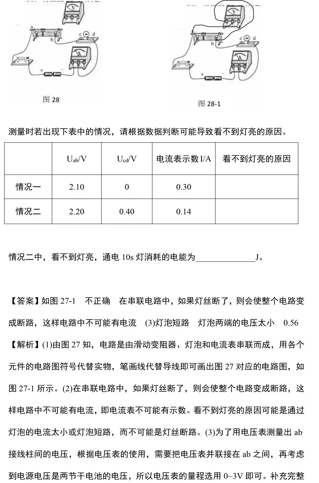 中考物理电学实验知识和规律大全,附中考真题精选 第42张 中考物理电学实验知识和规律大全,附中考真题精选 第42张