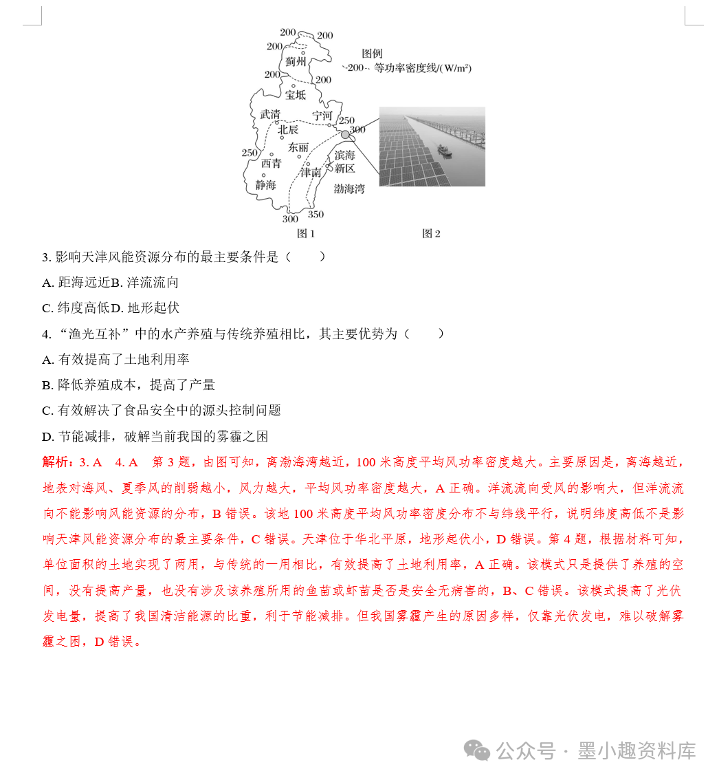 2024版高考地理总复习新教材版第四辑选择性必修第三册(共148页word版) 第19张
