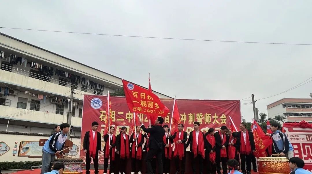 百日誓师燃斗志,壮志凌云战中考 第10张