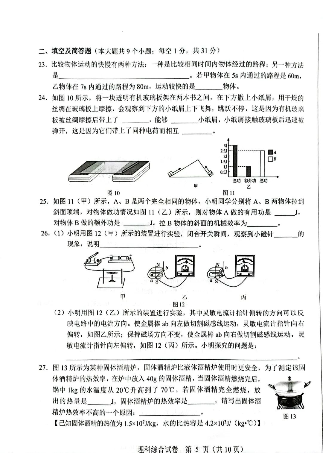 中考理综 | 2024河北省各地区一模卷含答案(共4套) 第123张 中考理综 | 2024河北省各地区一模卷含答案(共4套) 第123张