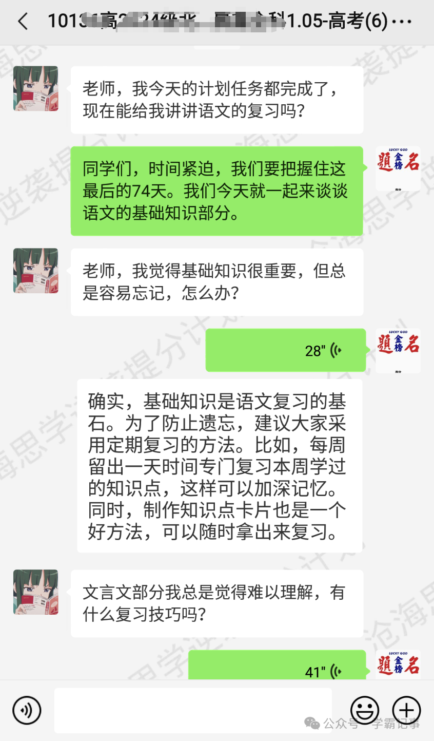 距离高考仅有74天了,高三语文终极复习攻略浅谈! 第2张