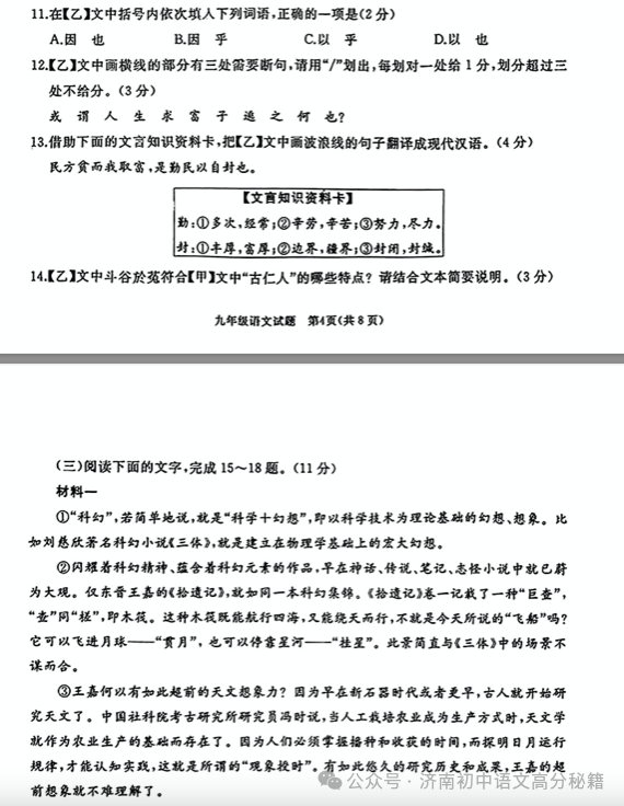 2024年山东中考统一命题样题(语文、数学,仅供参考) 第6张