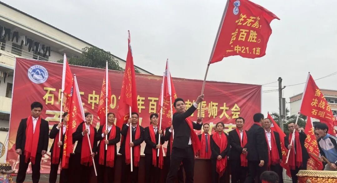 百日誓师燃斗志,壮志凌云战中考 第16张