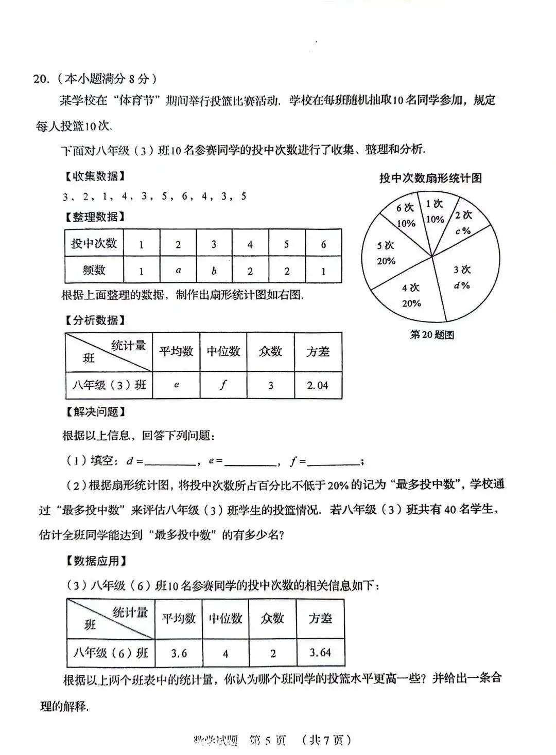 2024年山东中考统一命题样题(语文、数学,仅供参考) 第20张 2024年山东中考统一命题样题(语文、数学,仅供参考) 第20张