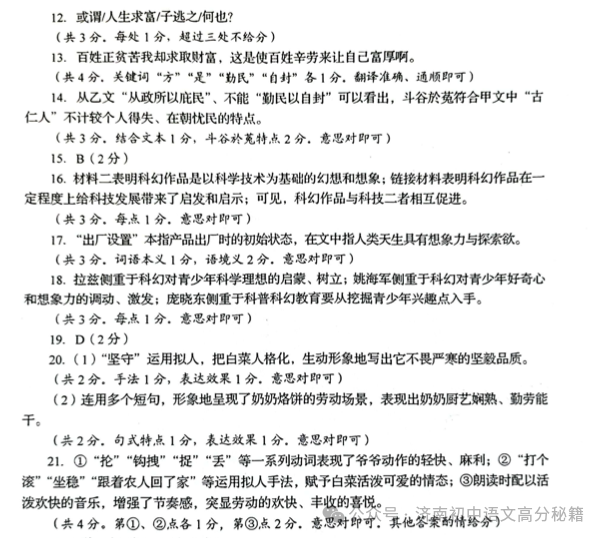 2024年山东中考统一命题样题(语文、数学,仅供参考) 第13张