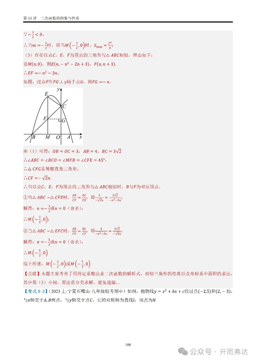 中考数学-第13讲  二次函数的图象与性质@考点四 二次函数与方程、不等式 第28张