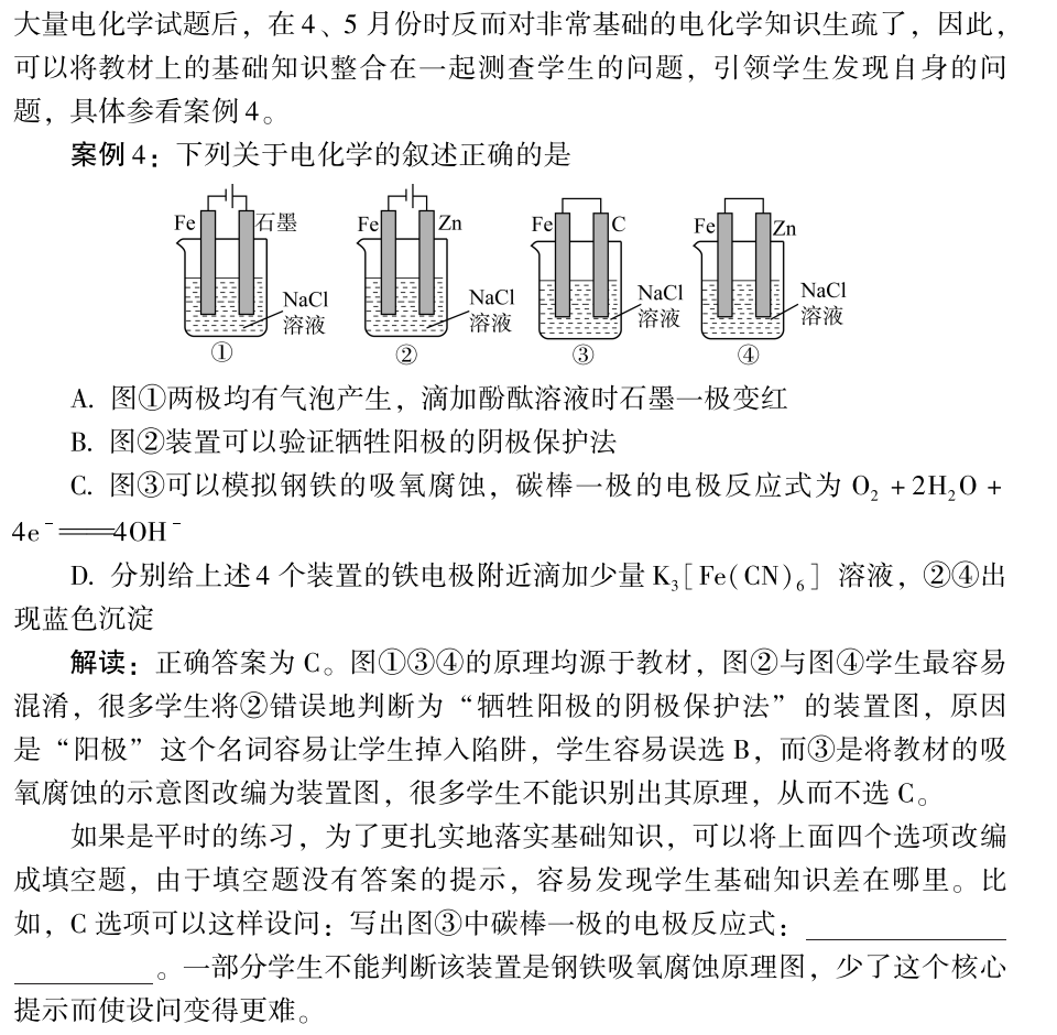 高考复习‖高考化学复习回归教材的实践 第4张 高考复习‖高考化学复习回归教材的实践 第4张