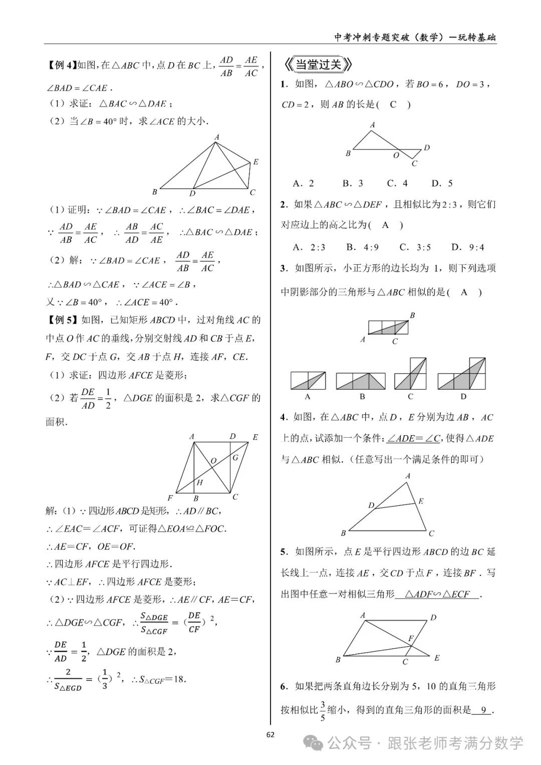 中考数学一二三轮复习冲刺满分(教师版)纸质书,看到最后 第37张