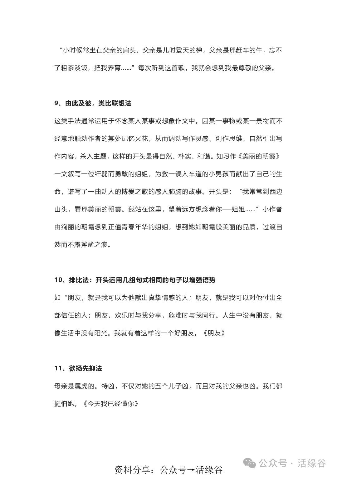 初中语文知识总结之作文,中考语文记叙文写作题材及模板归纳整理,附常用高分写作开头结尾! 第13张