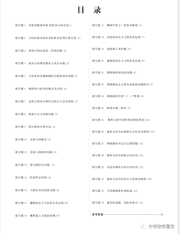 盛世力作,经典重温,新高考中国红版微专题52讲横空推出 第17张