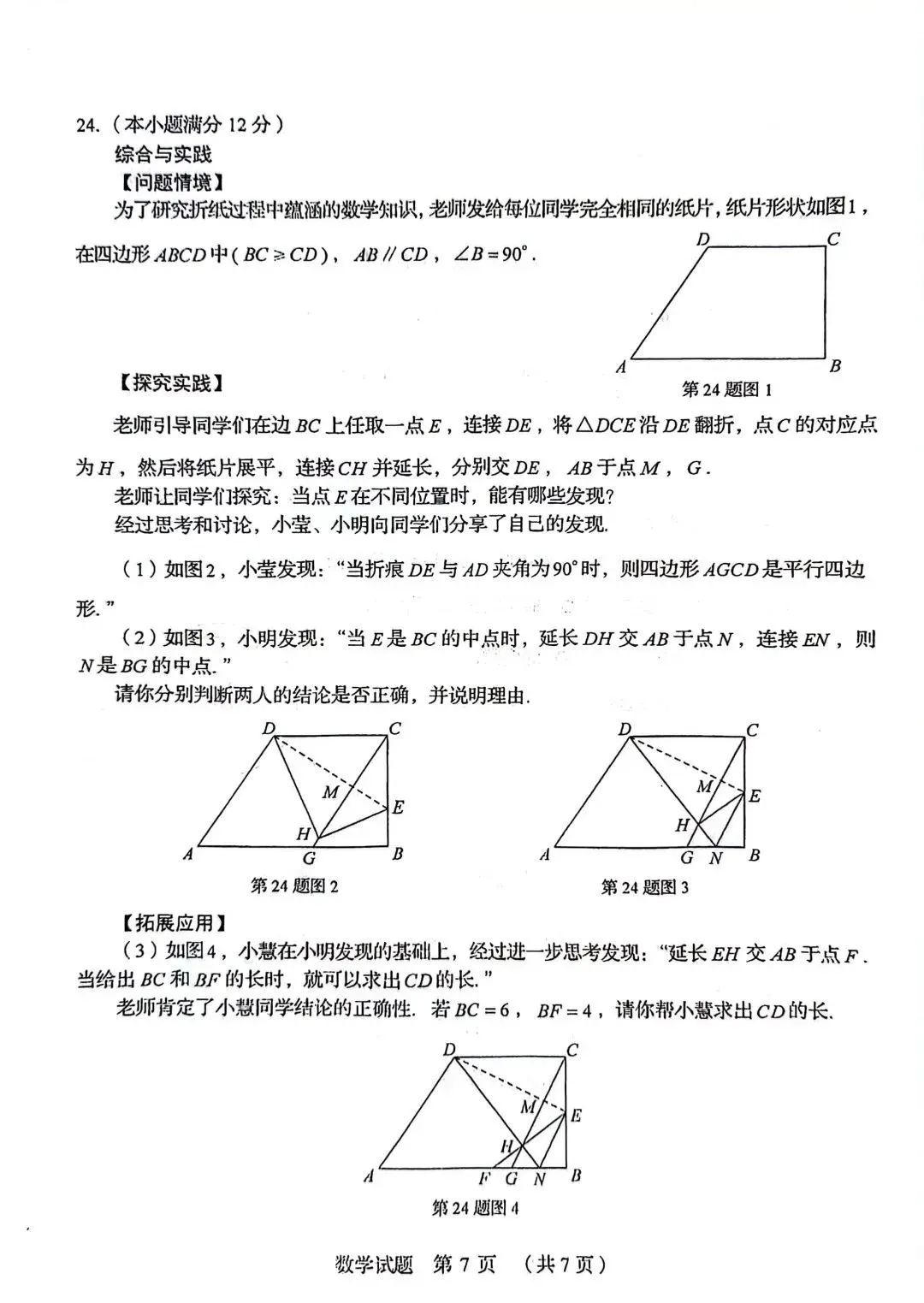 2024年山东中考统一命题样题(语文、数学,仅供参考) 第22张 2024年山东中考统一命题样题(语文、数学,仅供参考) 第22张