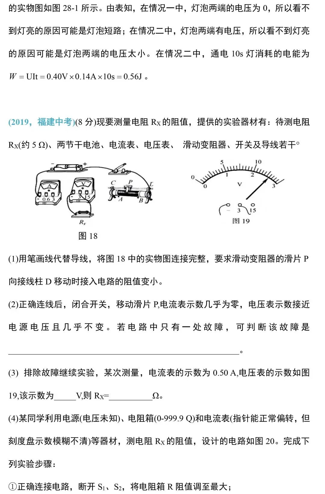 中考物理电学实验知识和规律大全,附中考真题精选 第43张 中考物理电学实验知识和规律大全,附中考真题精选 第43张