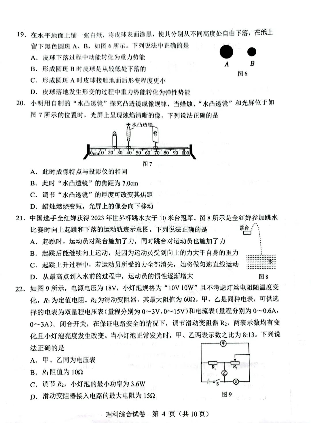 中考理综 | 2024河北省各地区一模卷含答案(共4套) 第122张 中考理综 | 2024河北省各地区一模卷含答案(共4套) 第122张