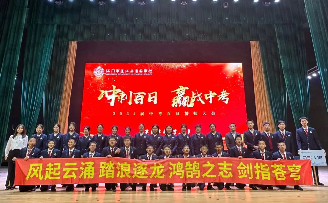 中考百日誓师丨冲刺百日,赢战中考 第16张 中考百日誓师丨冲刺百日,赢战中考 第16张