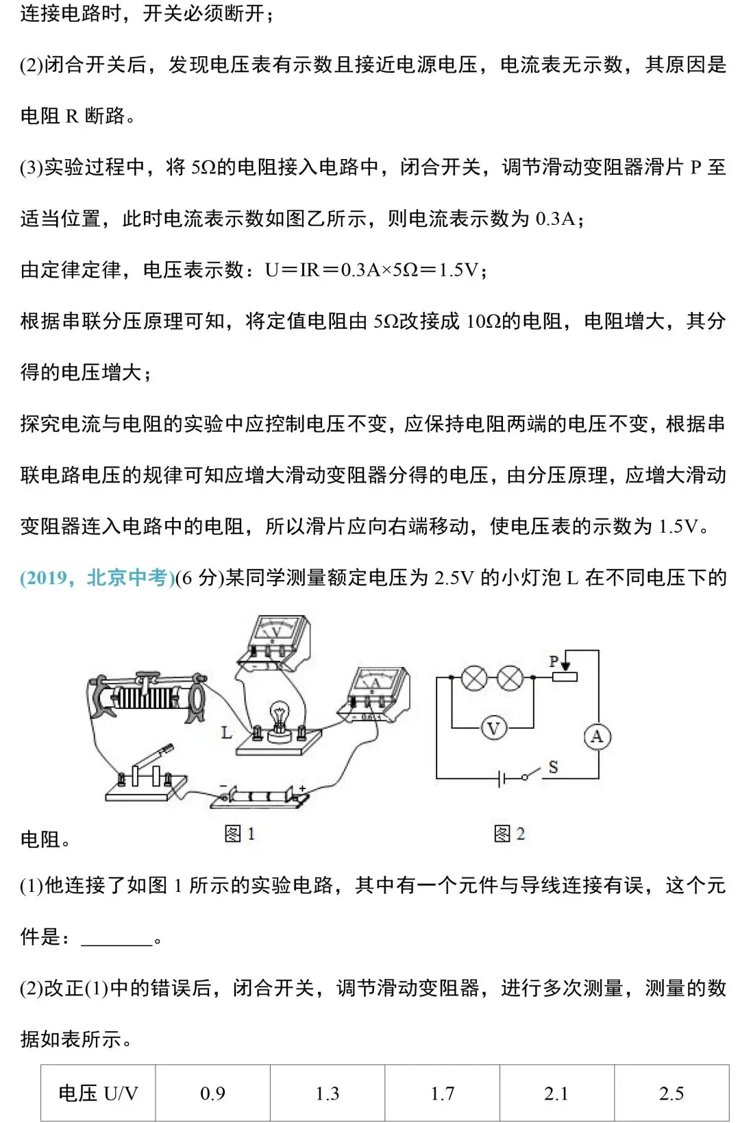 中考物理电学实验知识和规律大全,附中考真题精选 第30张 中考物理电学实验知识和规律大全,附中考真题精选 第30张