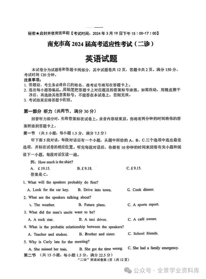 【高三名卷】四川省南充市2024届高三高考适应性考试(二诊)试题和答案 第5张